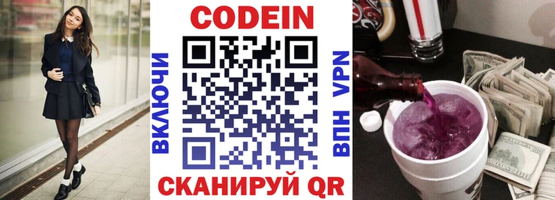закладка  ОМГ ОМГ ONION  Codein напиток Lean (лин)  Городовиковск 