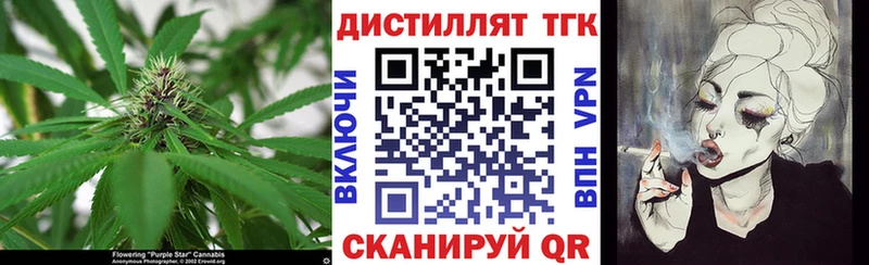 ТГК вейп с тгк  Городовиковск 